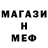 МЕФ кристаллы Ivan Mirohsnichenko