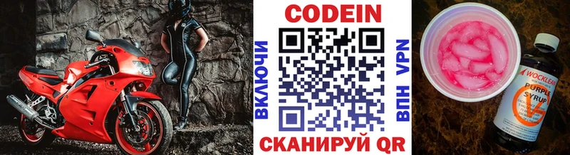 Codein напиток Lean (лин)  дарнет шоп  Аша 